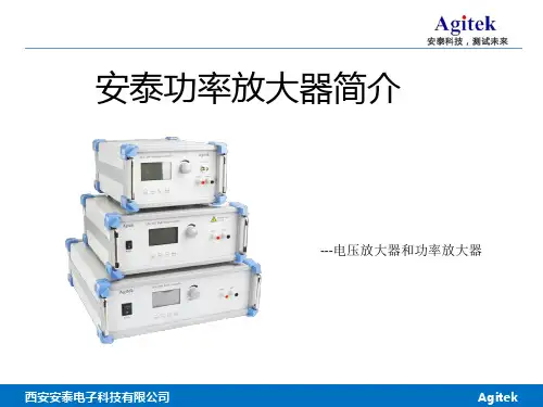 安泰电子功率放大器