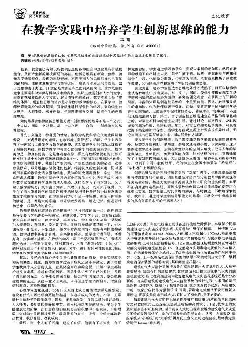 在教学实践中培养学生创新思维的能力