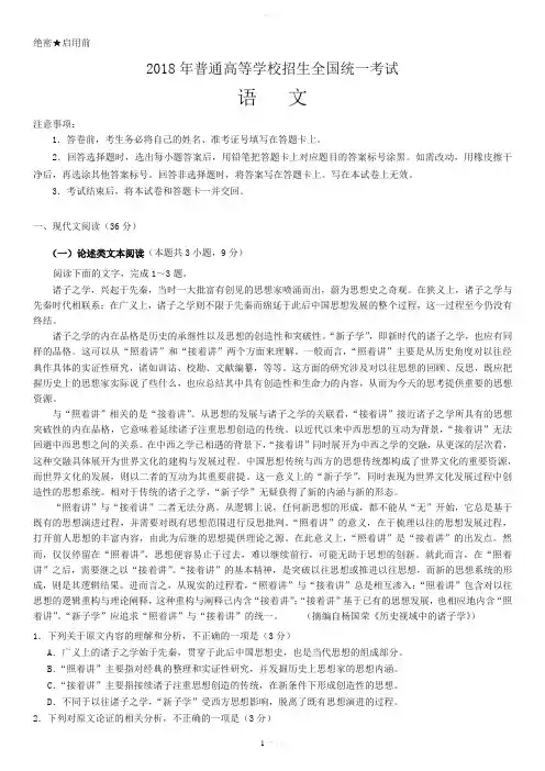 2018年高考语文(全国Ⅰ卷)试题及答案