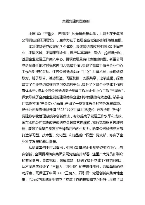 党建典型7个案例(汇编)