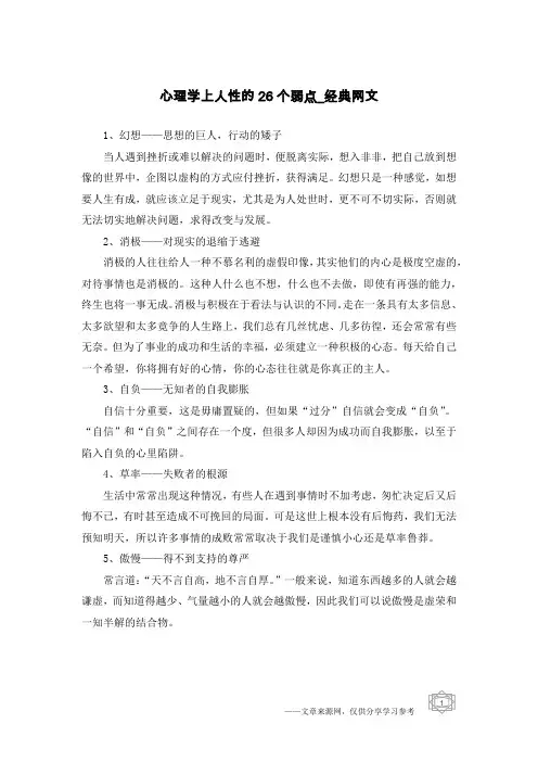 心理学上人性的26个弱点-经典网文