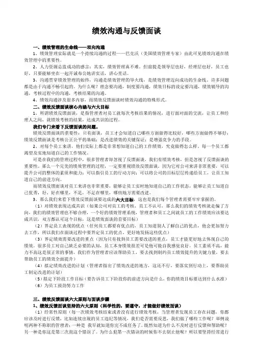 绩效沟通与反馈面谈培训资料