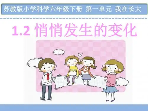 1.2悄悄发生的变化
