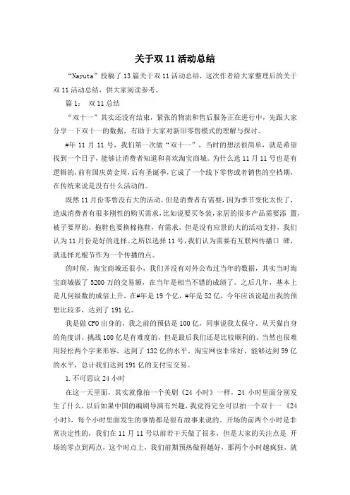 关于双11活动总结
