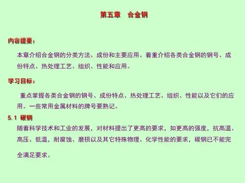 合金钢课件