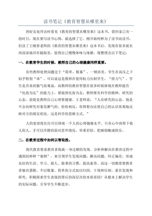 读书笔记《教育智慧从哪里来》