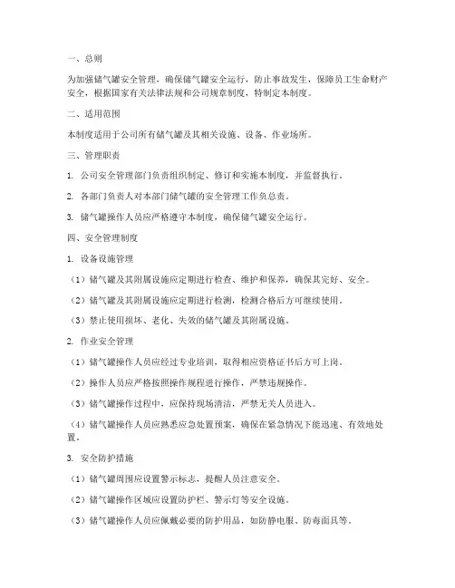 储气罐安全安全管理制度