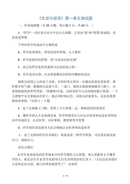 生活与哲学第一单元测试题及答案