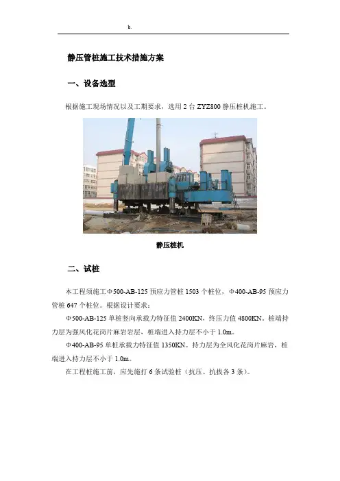 静压管桩施工技术措施方案