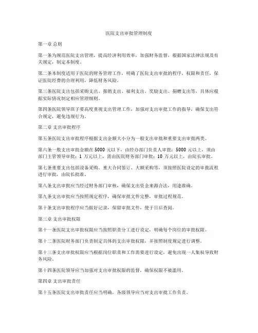 医院支出审批管理制度