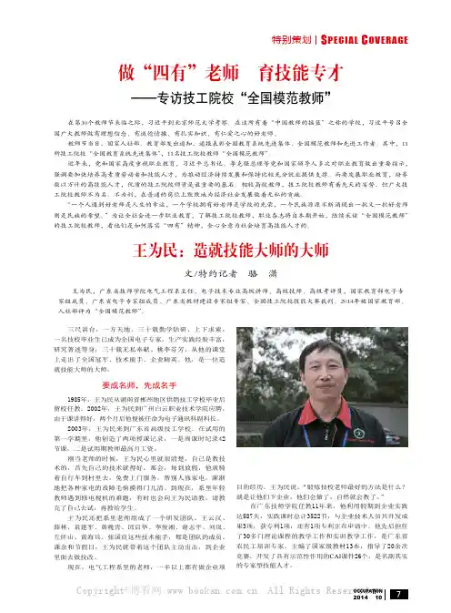 王为民：造就技能大师的大师