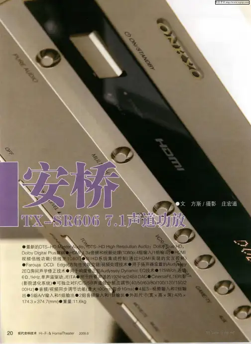 安侨TX-SR6067.1声道功放