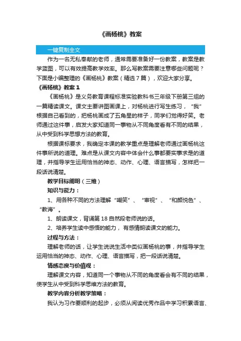 《画杨桃》教案（精选7篇）