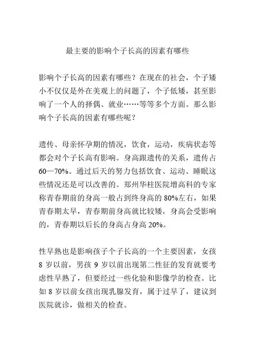最主要的影响个子长高的因素有哪些