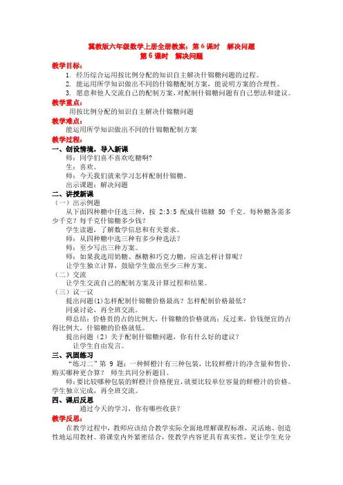 冀教版六年级数学上册全册教案：第6课时  解决问题