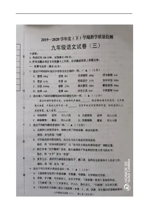 辽宁省抚顺市2020届九年级下学期教学质量检测三(一模)语文试题(图片版)