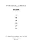 堤防土方填筑施工方案