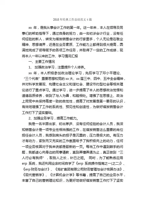2018年经典工作总结范文4篇_工作总结范文_