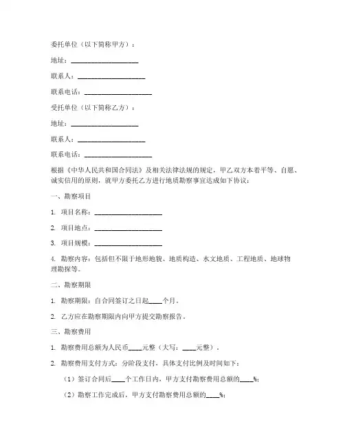 地质勘察委托书