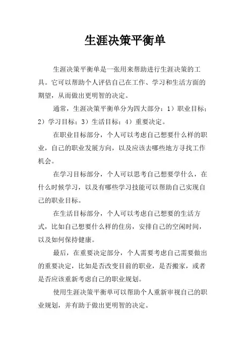 生涯决策平衡单