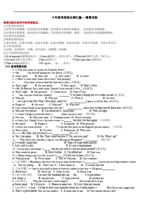 14 十年高考 情景交际