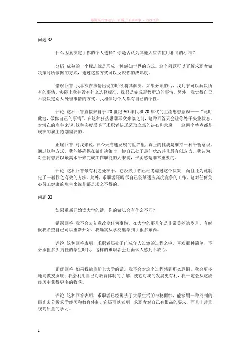 世界500强面试题目及评点(50题)