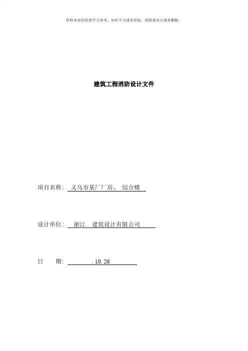 消防设计说明范文样本