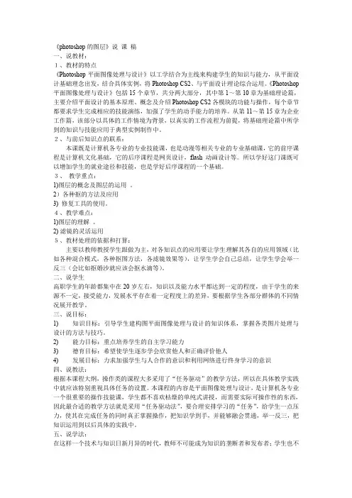 《photoshop的图层》说课稿