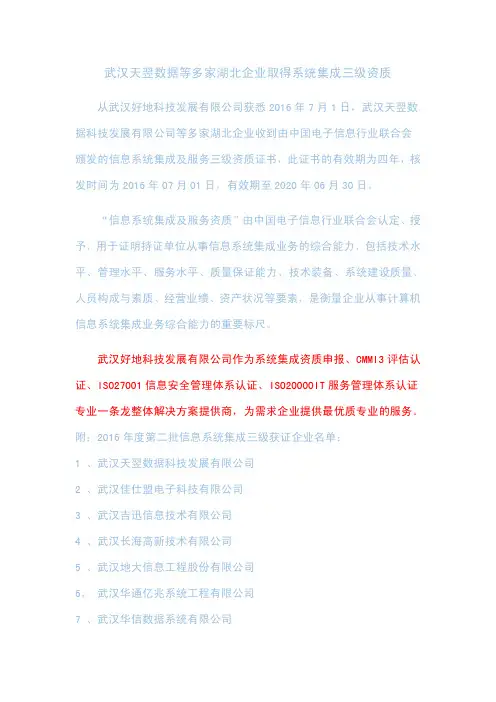 武汉天翌数据等多家湖北企业取得系统集成三级资质