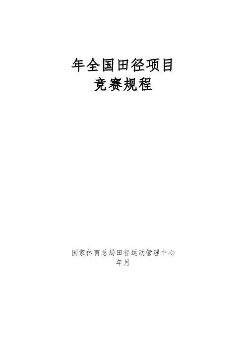 年全国田径项目