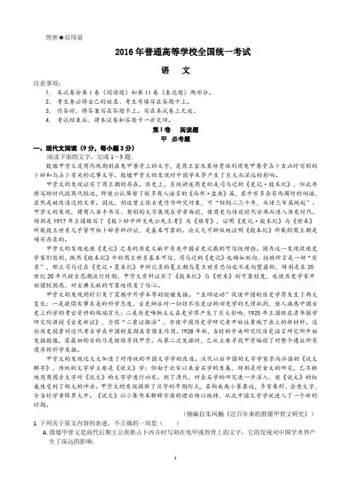 16年全国卷语文试题答案与解析