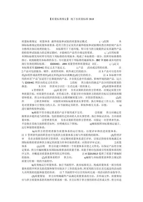 【质量标准规定】 地下水质量标准2018