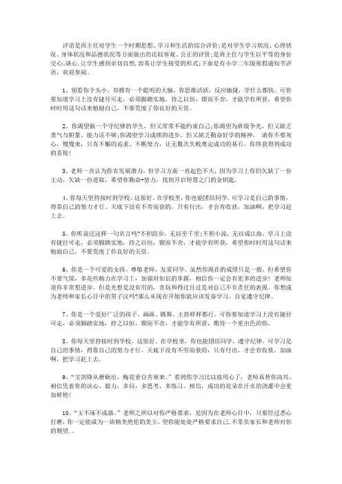 小学二年级寒假通知书评语