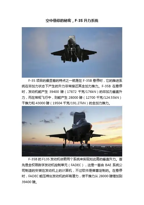 空中悬停的秘密，F-35升力系统
