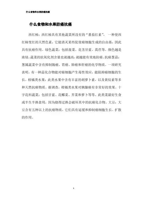 什么食物和水果防癌抗癌