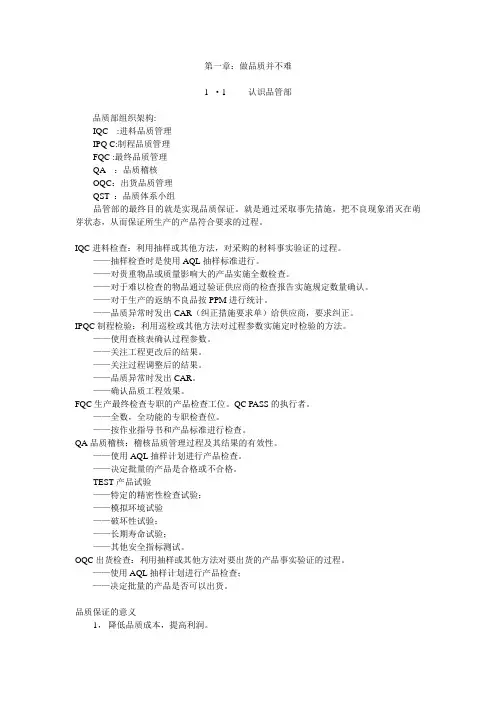 第一章：做品质部主管并不难