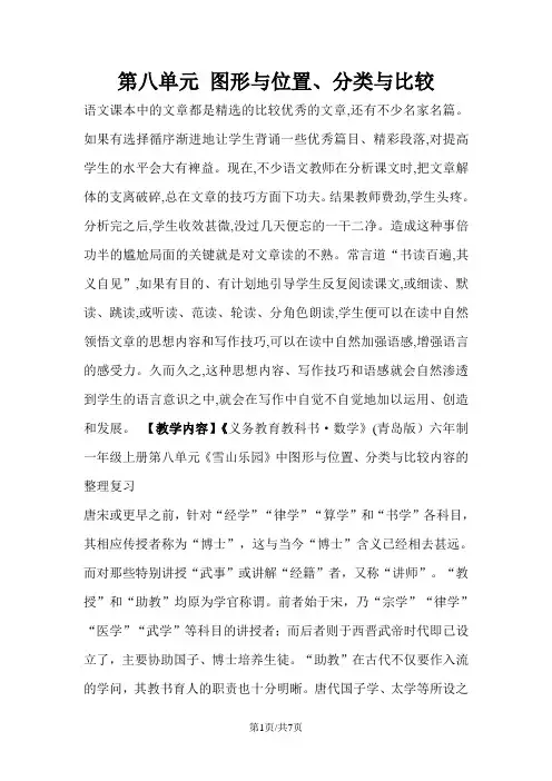 一年级上册数学教案第八单元 复习图形与位置、分类与比较_青岛版