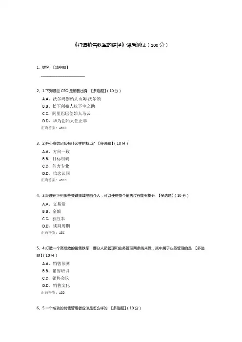 《打造销售铁军的捷径》课后测试
