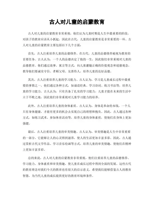 古人对儿童的启蒙教育