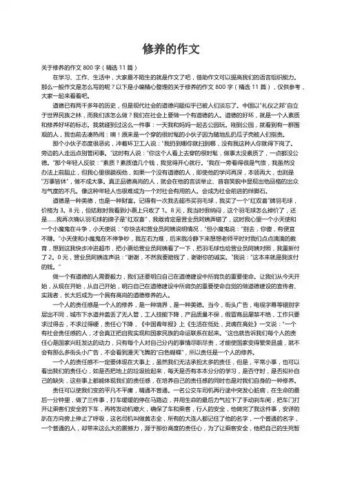 关于修养的作文800字（精选11篇）