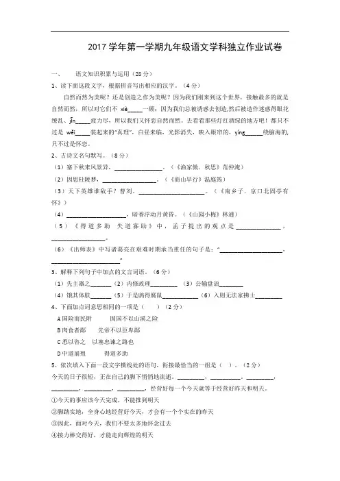 浙江省绍兴市柯桥区部分学校2018届九年级上学期期末模拟语文试卷