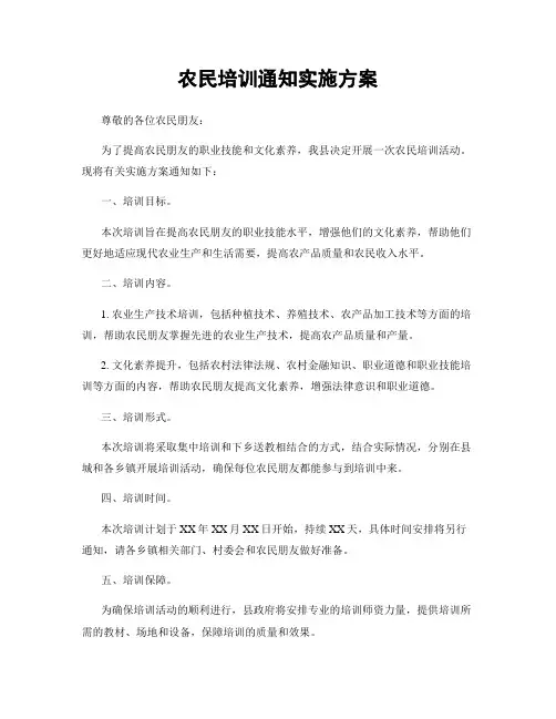 农民培训通知实施方案