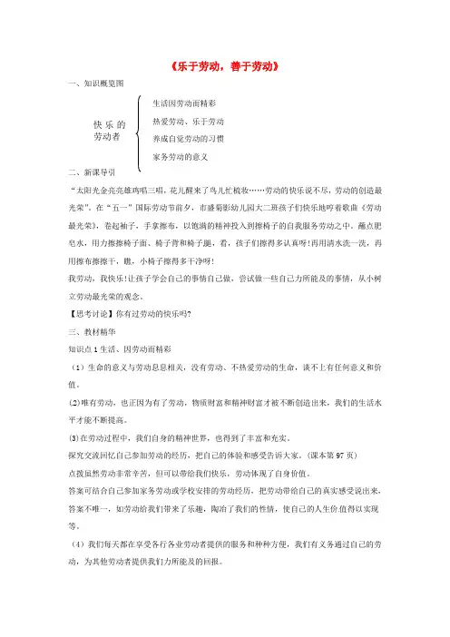 教科版初中政治八年级下册11乐于劳动,善于劳动word教案(2)