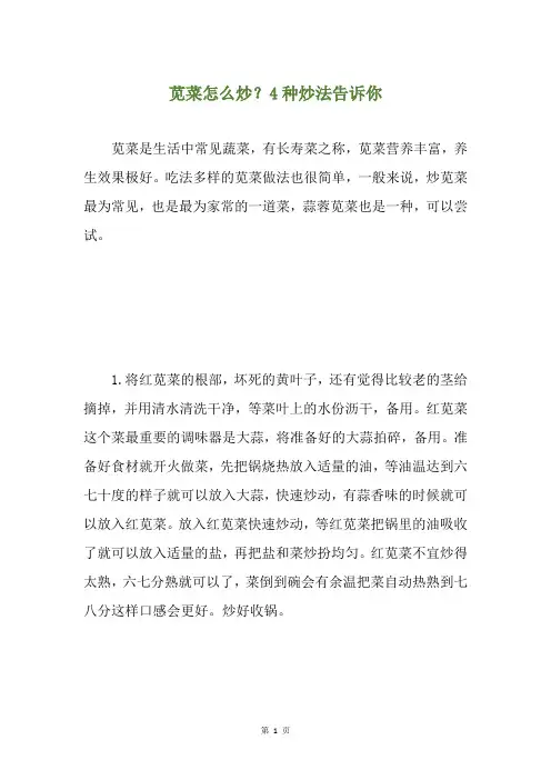 苋菜怎么炒？4种炒法告诉你