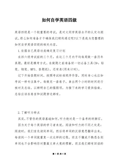 如何自学英语四级