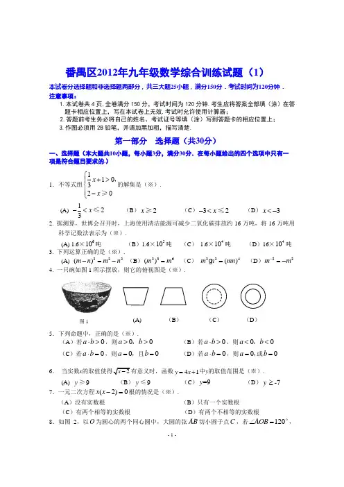 2012广州番禺区数学一模(含答案)