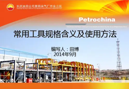常用工具规格含义及使用方法