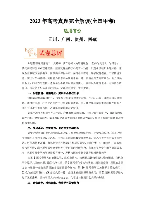2023年高考化学真题完全解读(全国甲卷)