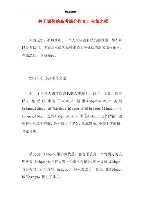 关于诚信的高考满分作文：赤兔之死