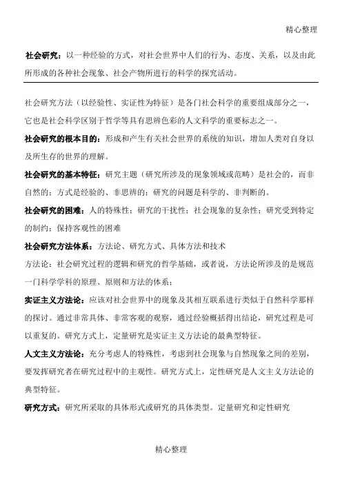 社会研究方法复习整理